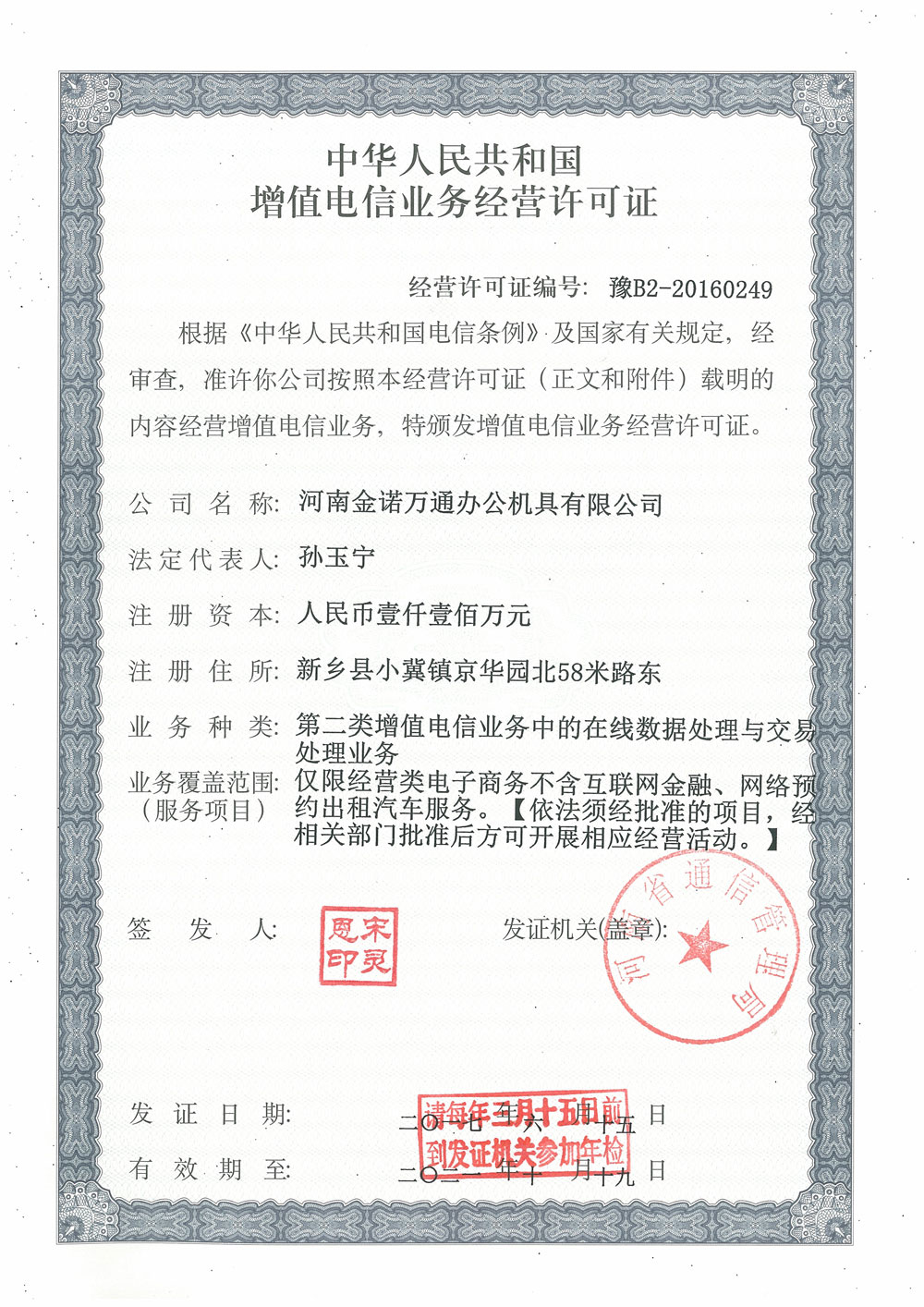 增值电信ICP许可证_1m.jpg