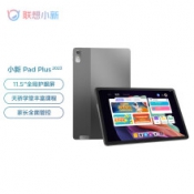 联想平板电脑小新Pad Plus 2023 11.5英寸平板电脑 6+128G