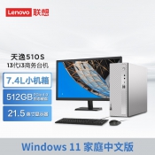 天逸510S英特尔13代酷睿i3商务台式机电脑+21.5英寸显示器