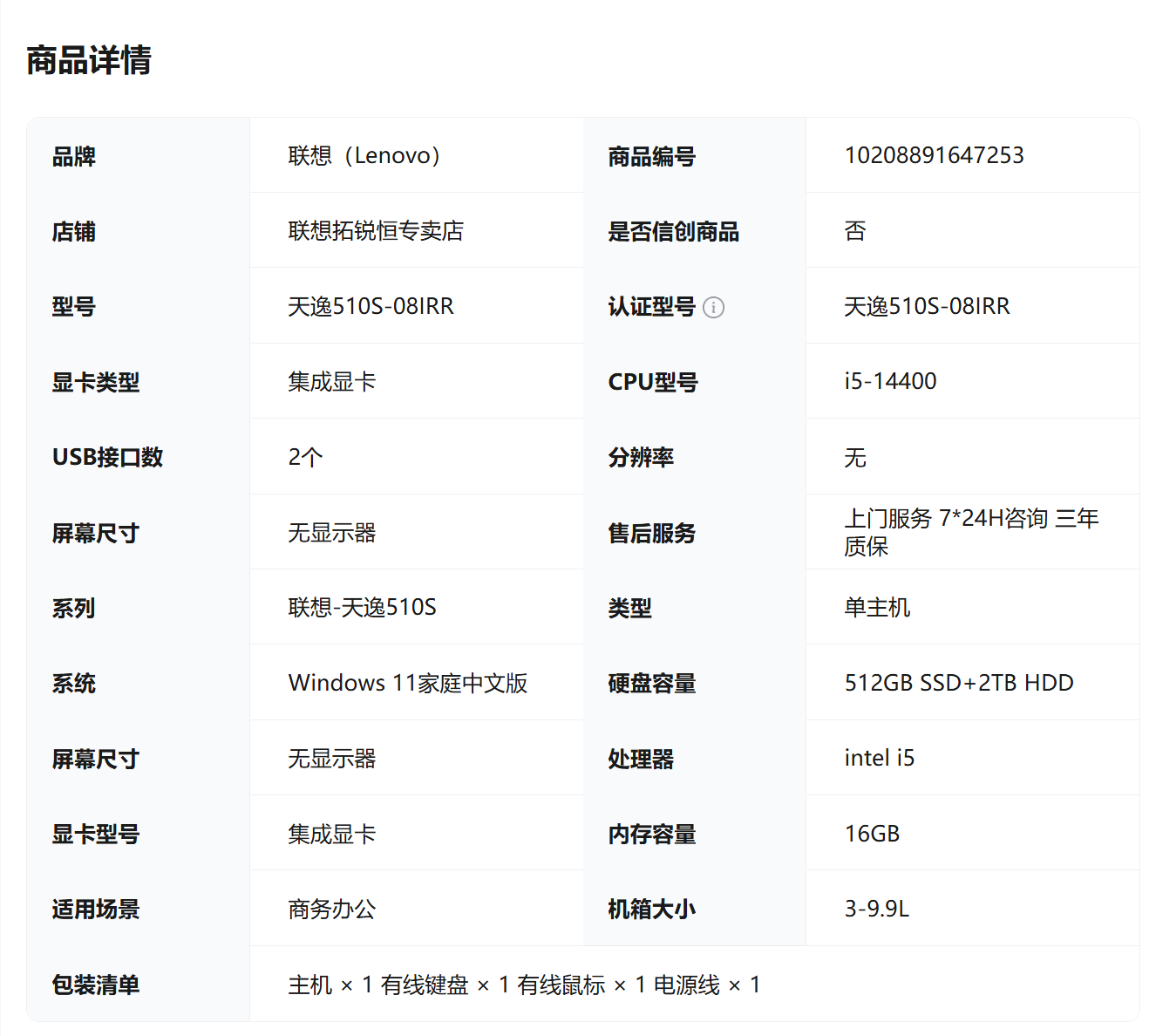 联想天逸510s（可换面板）i5/14400/16G/2T