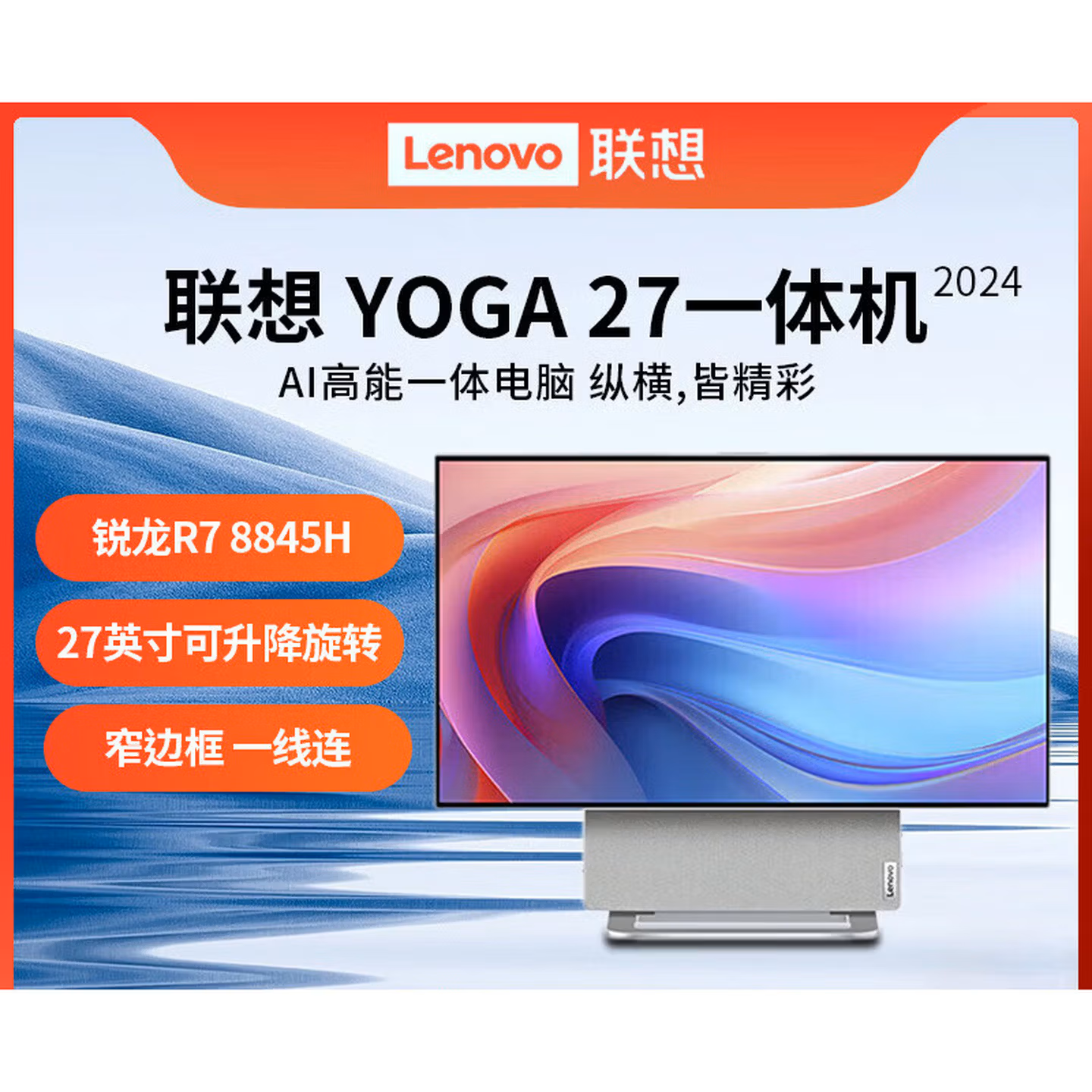 联想（Lenovo）YOGA高能AI一体机电脑27英寸R7-8845H/16G内存/1TB 含原装无线键鼠套装