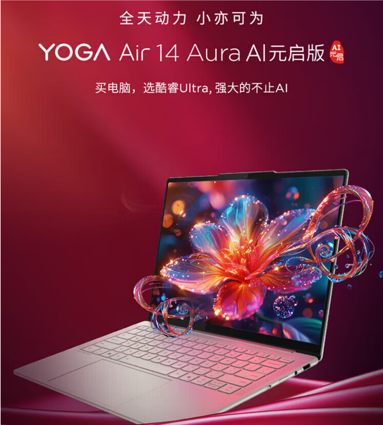 联想（Lenovo）笔记本电脑YOGA Air14 2025 Aura AI元启办公触控屏学生高性能薄便携商务本2代酷睿 浅海贝丨Ultra7 258V 32G 1TB 2.8K高清OLED触控屏