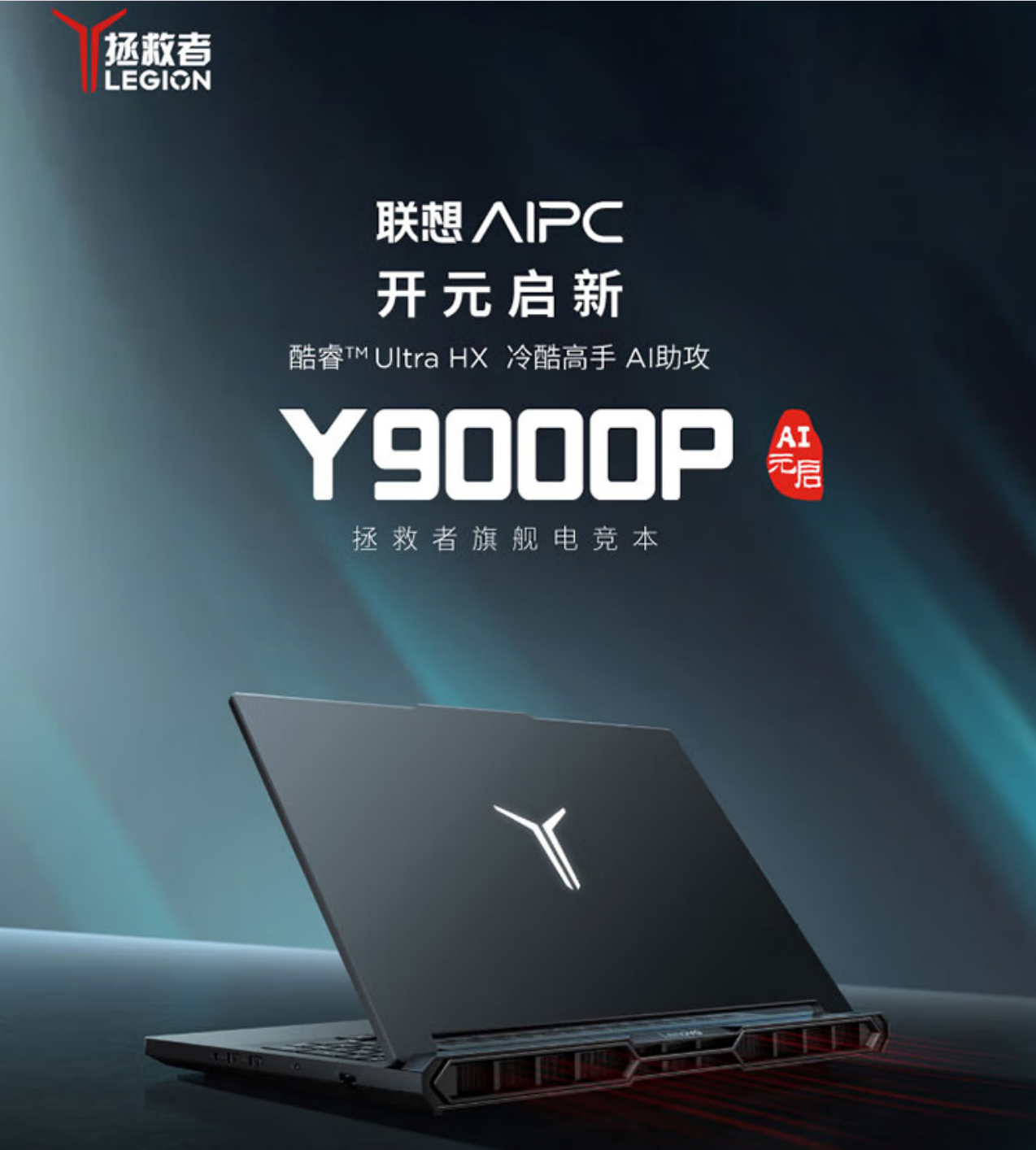 联想拯救者Y9000P 全新酷睿24核 至尊版｜Ultra9 32G 1T RTX5080 黑 16英寸2.5K超清｜240Hz专业电竞屏