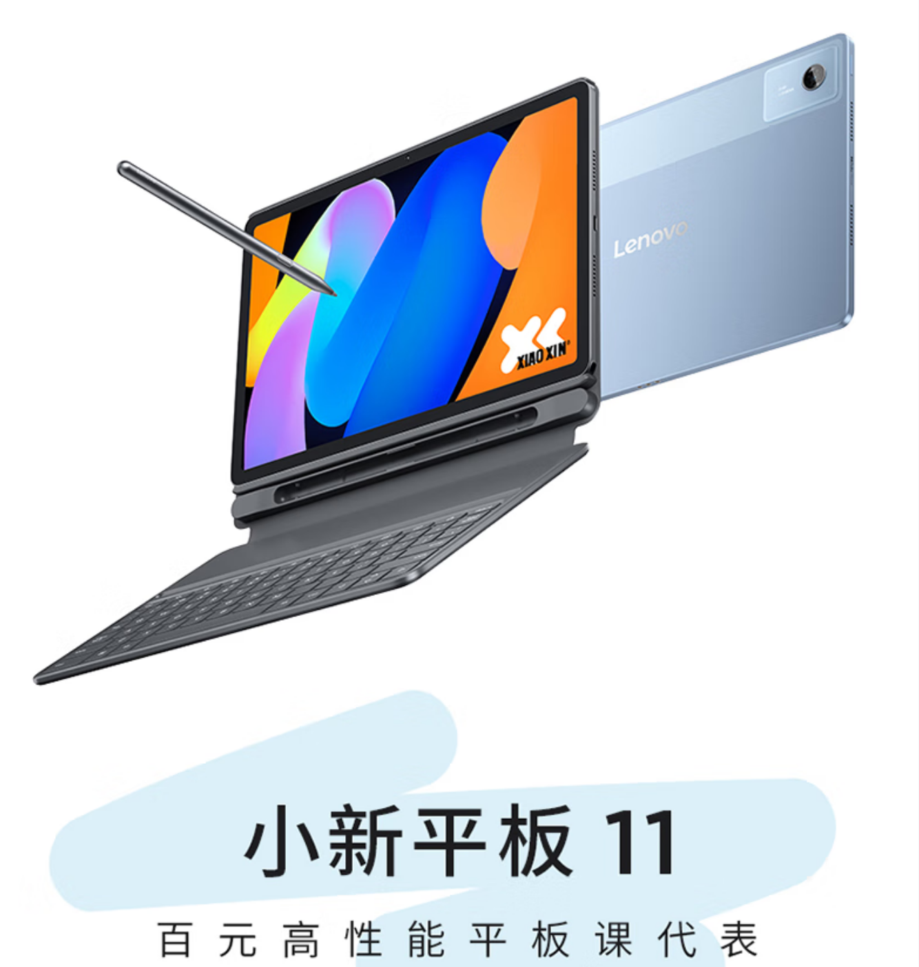 联想小新平板11 2025款11英寸平板电脑学生平板pad 8G+128G