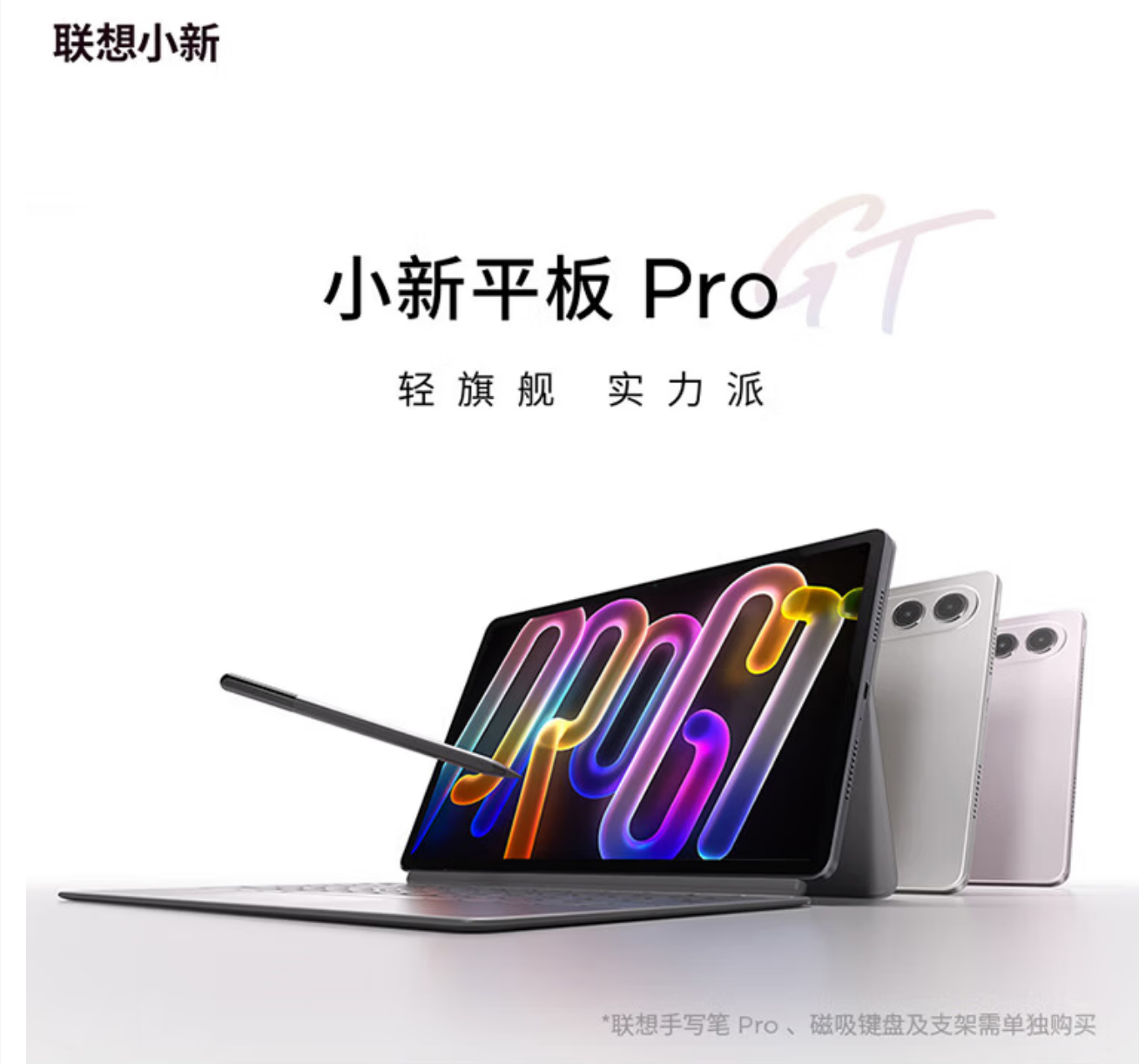 联想小新Pad 11 Pro GT 11.1英寸学习办公平板电脑 第三代骁龙8处理器 8G+256G