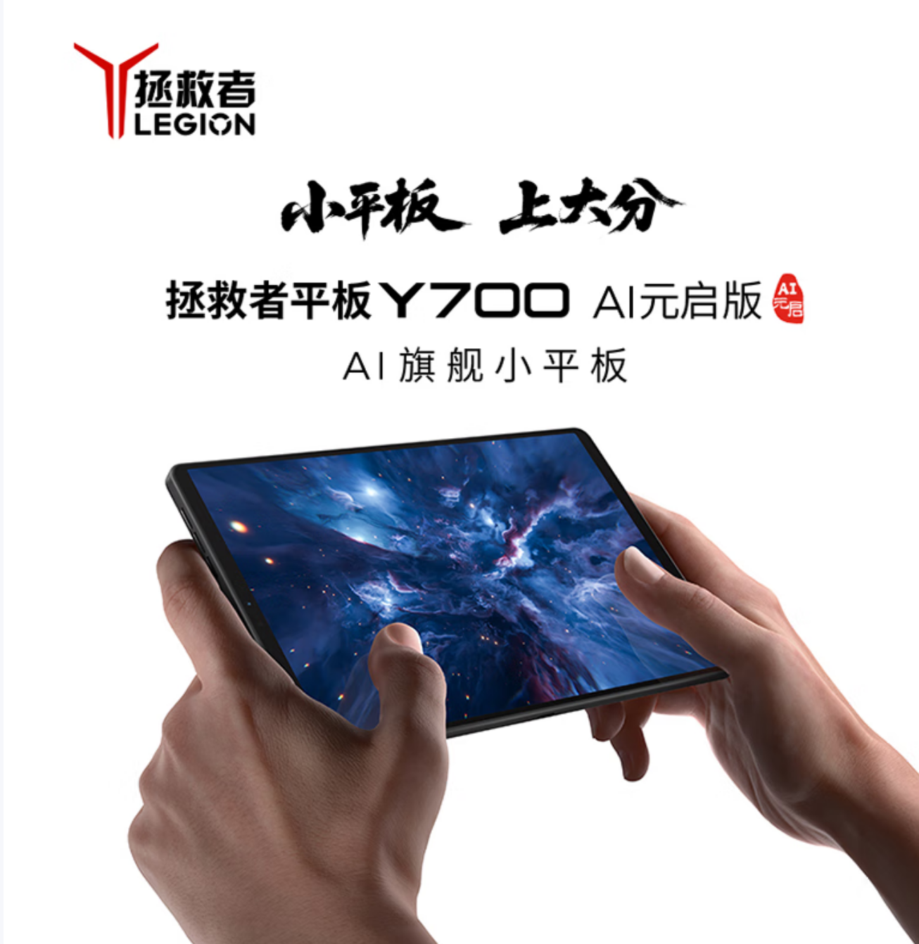 联想拯救者Y700平板电脑AI元启版 四代8.8英寸游戏平板 Y700四代 16G+512G 黑色