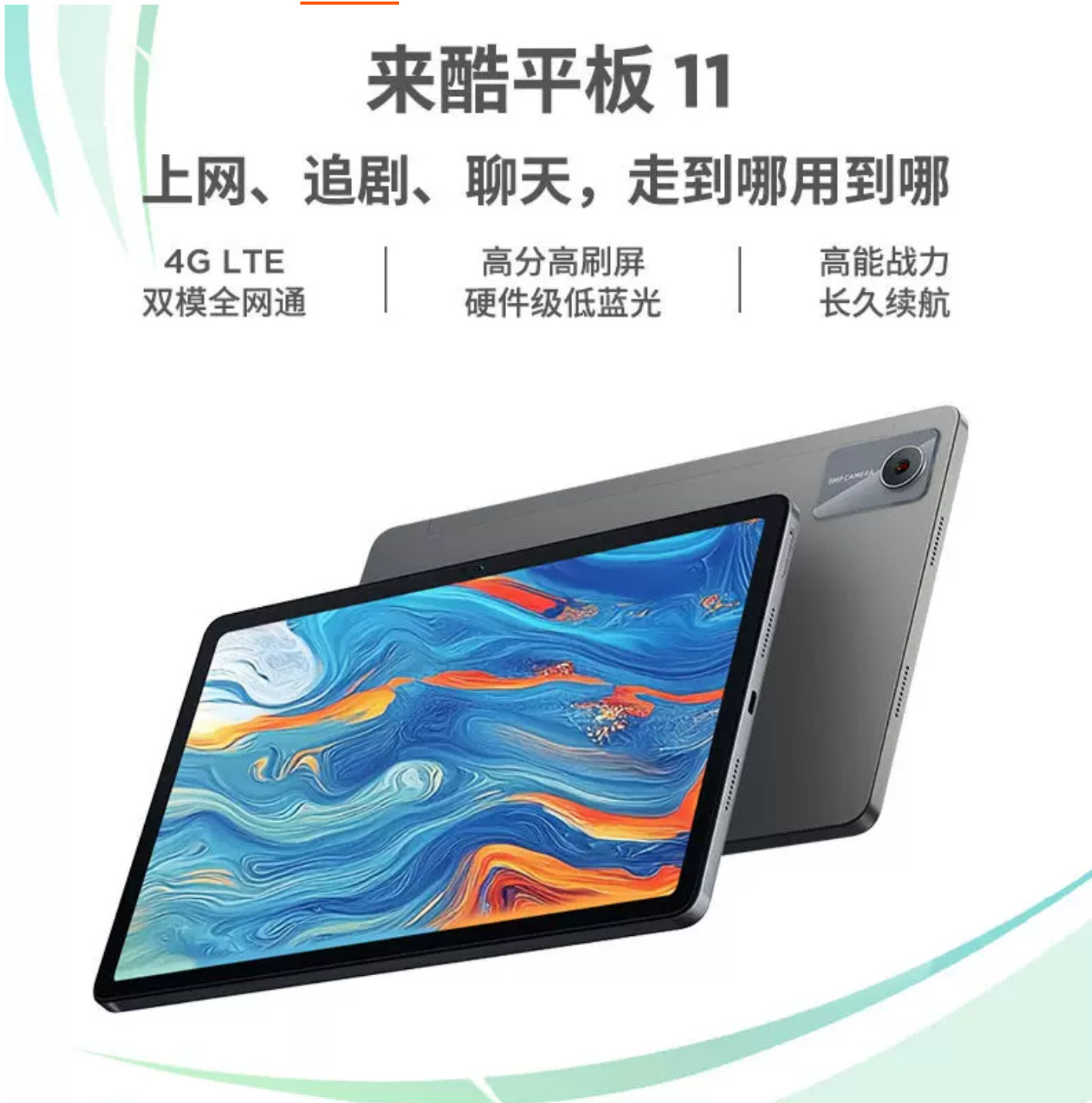 联想Lecoo 新品来酷P116A平板电脑11英寸高清2K护眼屏4G平板 8G+256G