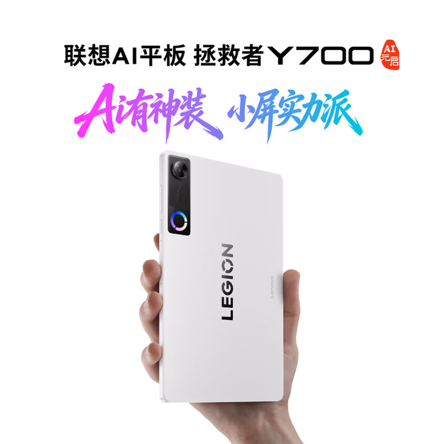 联想【重磅新品】拯救者Y700五代 2026款8.8英寸AI平板游戏平板官方旗舰店 16GB+512GB WIFI 碳晶黑